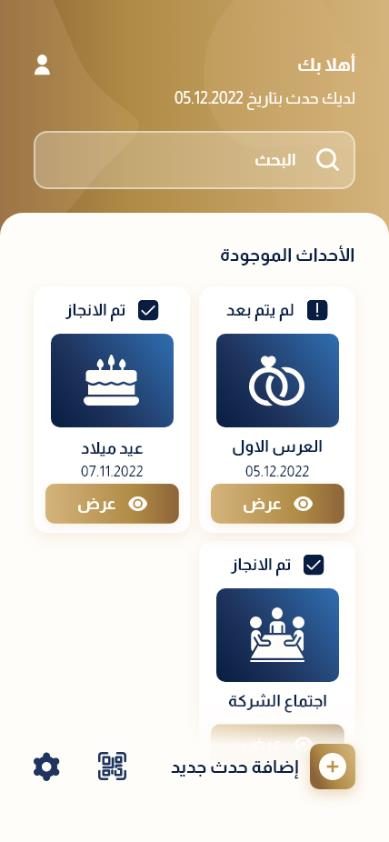منشئ الفعاليات والدعوات