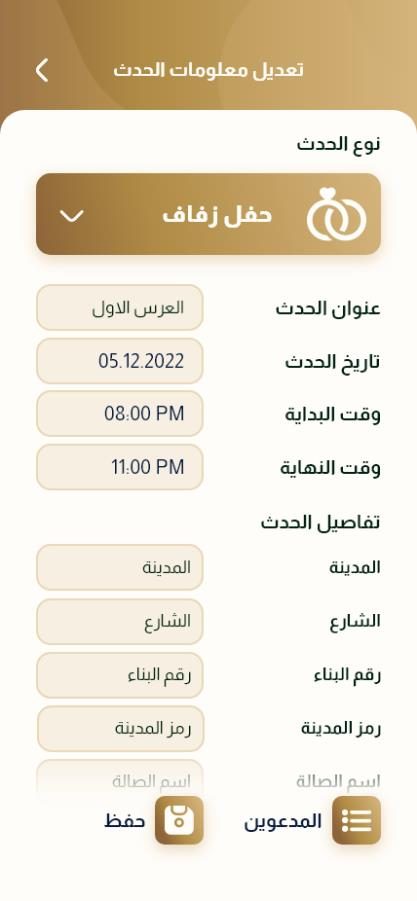 منشئ الفعاليات والدعوات