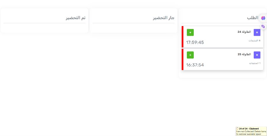 نظام النادل والمطبخ مع Odoo