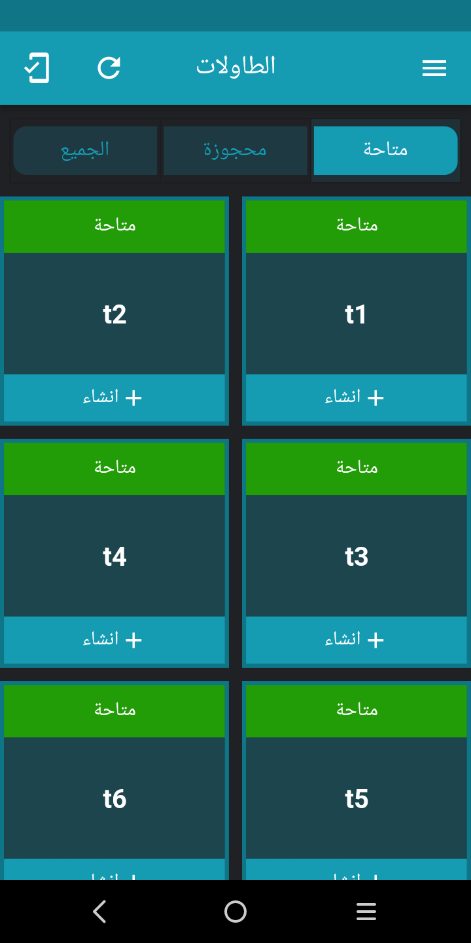نظام النادل والمطبخ مع Odoo